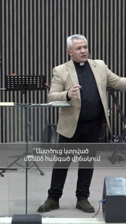 Сила Воскресения - Карен Саргсян
Հարության զորությունը -  Կարեն Սարգսյան