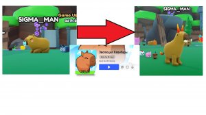 Играю в Эволюция Капибары!