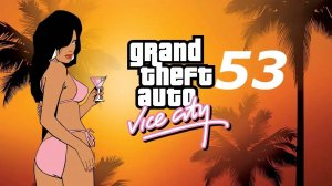 Прохождение GTA: Vice City #53 (Работёнка)