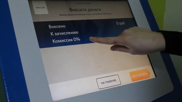 как оплатить заказ через терминал