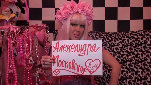 Видео привет от Карины Барби Александре Московской смотреть онлайн