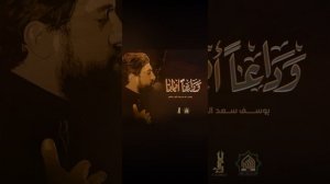 وداعا أبانا