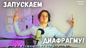 2. Диафрагму раскачать ФИНАЛ