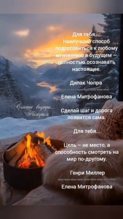 Наилучший способ подготовиться к любому мгновению в будущем — полностью осознавать настоящее.