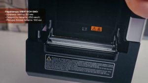Обзор принтеров Чеков MERTECH G58 и G80