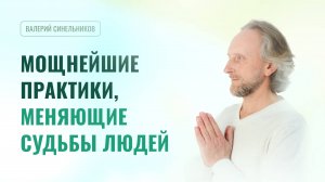 Практики личностного саморазвития | Духовные практики которые могут изменить вашу жизнь