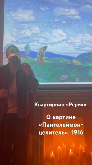 Как понять картины Рериха смотреть онлайн