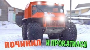 Починил Лифан 27 и прокатился на вездеходе