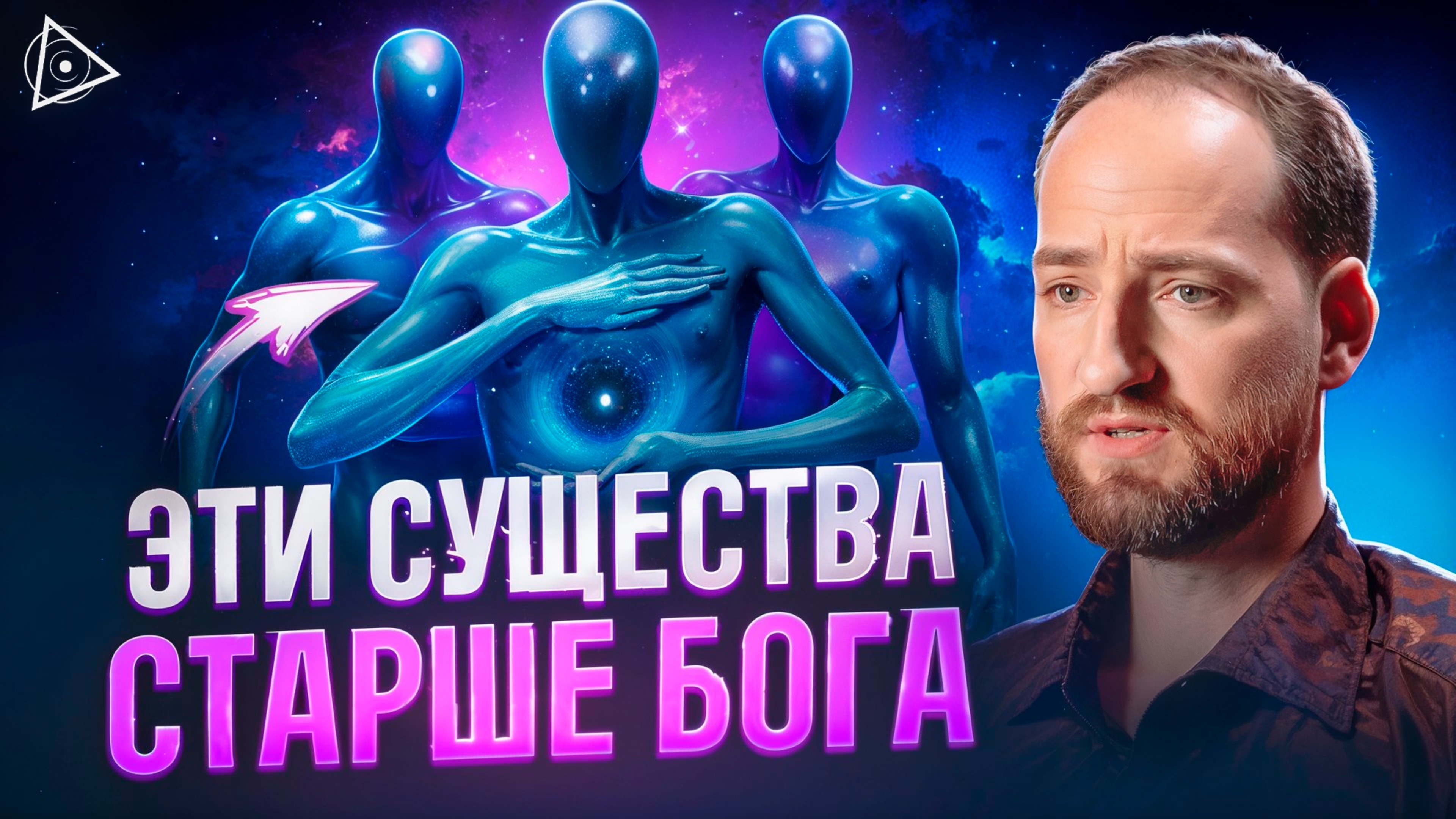«Вечные» передали тайное знание об устройстве мира. Кто мы и кто наш Бог – Антон Михайлов