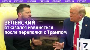 Зеленский отказался извиняться перед Дональдом Трампом: политик дал интервью Fox News
