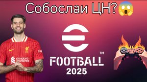 Доминик Собослаи на позиции ЦН в Efootball Mobile 💥
