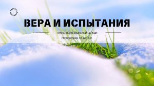 БОГОСЛУЖЕНИЕ онлайн - 01.03.25 / Трансляция Заокская церковь