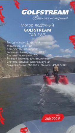 Лодочный мотор Golfstream T40FWS