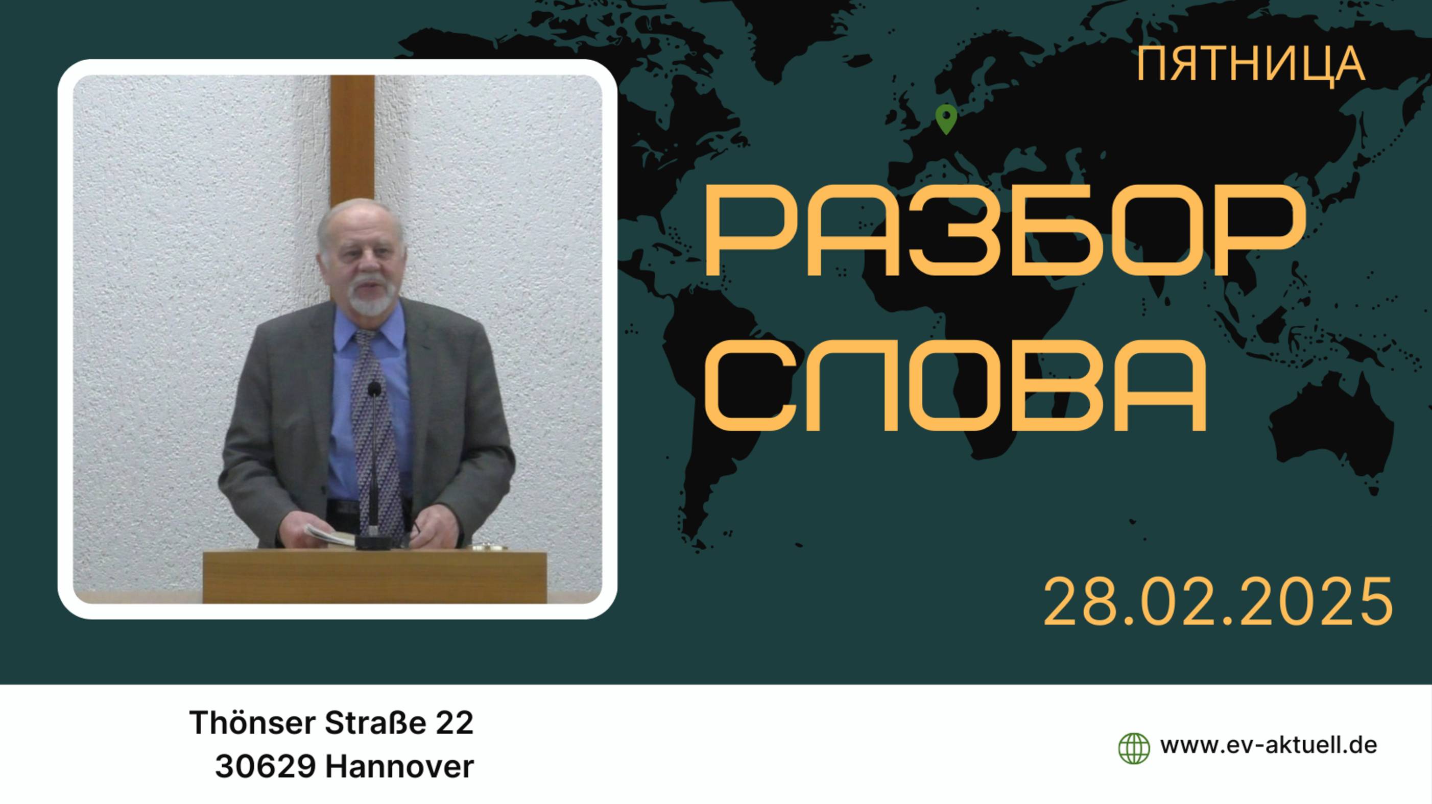 28/02/2025 - Разбор Слова Божьего [2-е Коринфянам 12 : 1-21]