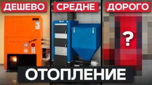 99% рассчитывают цену ОТОПЛЕНИЯ НЕПРАВИЛЬНО! / Как ВЫГОДНО сделать отопление для здания 2000 м2?