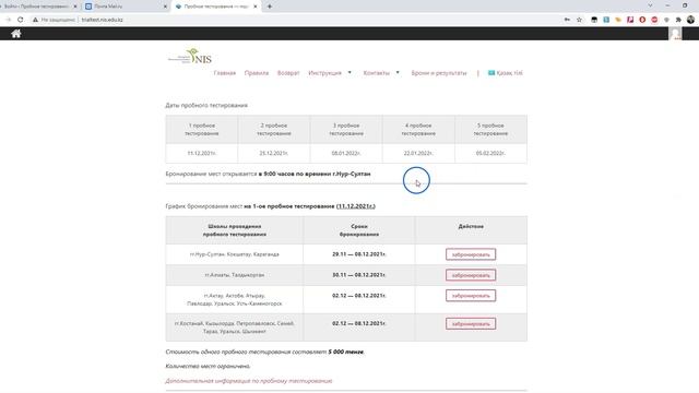 Как зарегистрироваться на пробное тестирование в НИШ смотреть онлайн