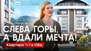 Успейте купить квартиру в Алании по выгодной цене! Недвижимость в Алании Оба