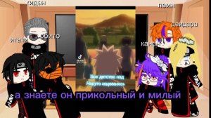 реакция акацуки на злого наруто (гача глуб) любим вас