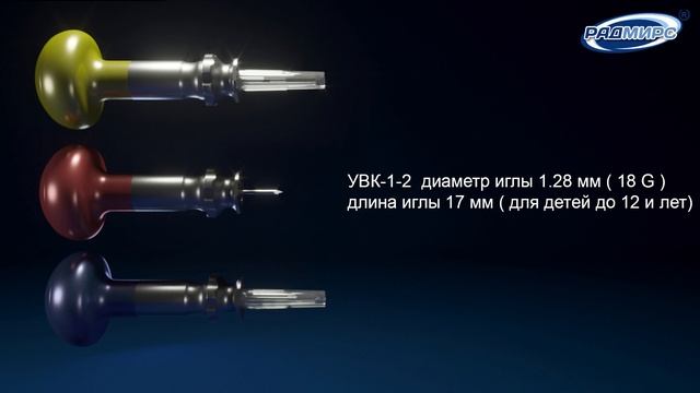 Устройство внутрикостного доступа УВК-М пр-во  "РАДМИРС"