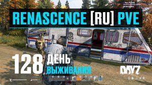 DayZ. RENASCENCE [RU] PVE. 128 день выживания. Тест-драйв дома на колёсах, ППШ и приключения на ...