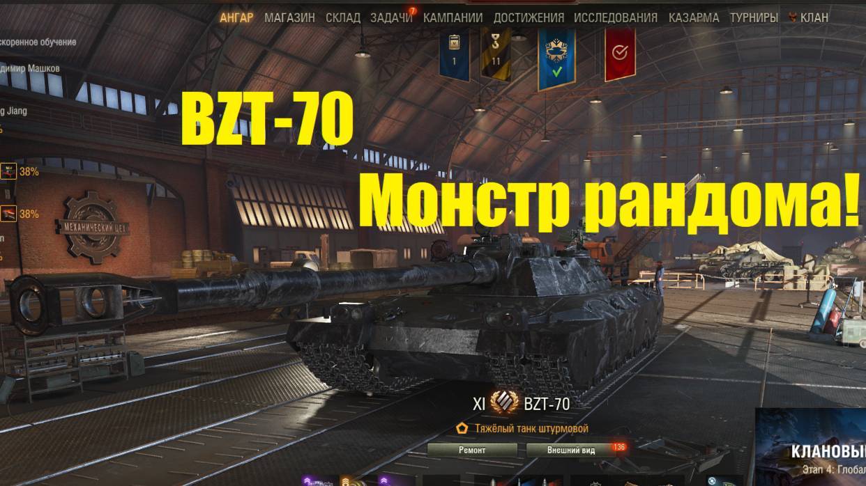 КИТАЙСКИЙ ТЯЖ XI УРОВНЯ BZT-70 MОНСТР РАНДОMА #wot #мир_танков #worldoftanks