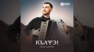 Попурри на адыгские мелодии