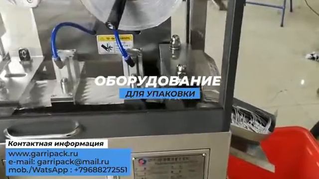 Оборудование для упаковки