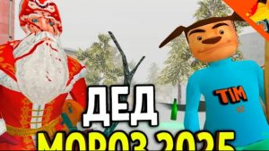 ДЕД МОРОЗ ХОРРОР 2025 МОИ РЕКОРДЫ+ХОРОШАЯ КОНЦОВКА