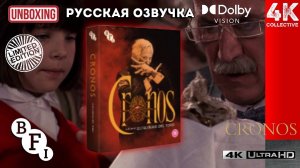 Распаковка Хронос Гильермо Дель Торо 4K UltraHD Blu-ray BFI Limited Edition