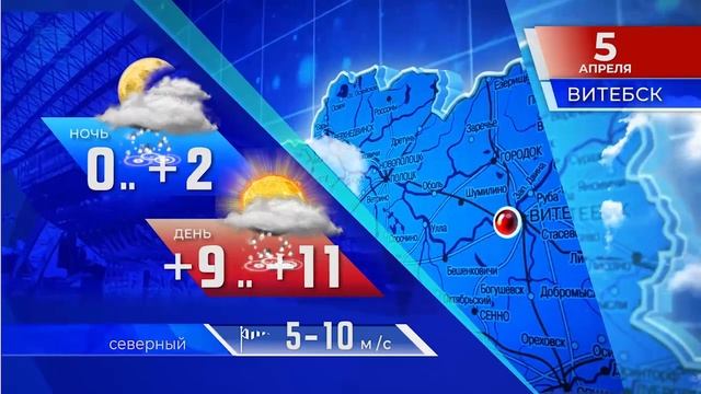 Видеопрогоноз погоды по областным центрам Беларуси на 5 апреля 2023 года смотреть онлайн