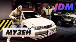 И мы познали совершенство! Автомузей JDM культуры Гайдзин