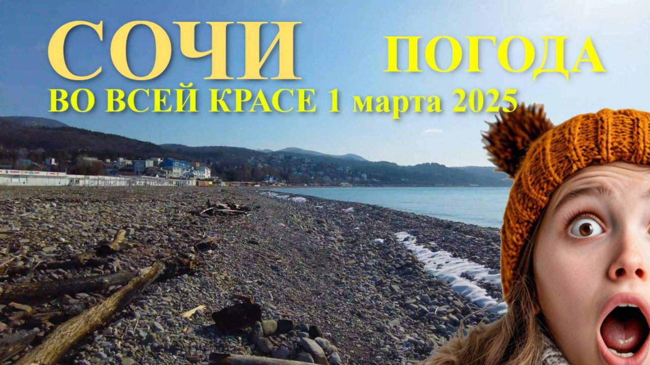 погода 8 март 2025 года