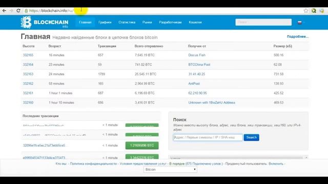 Подделка на Blockchain