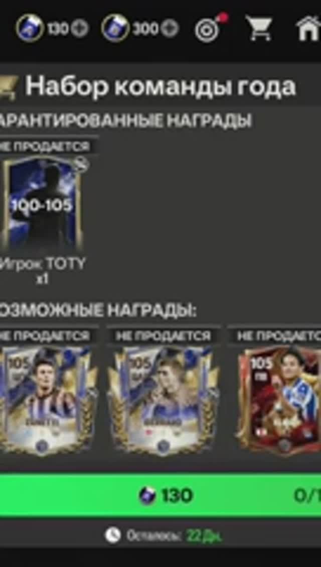 Игрок TOTY 100-105 #fcmobile #фкмобайл #fc25 #фк25 #shorts