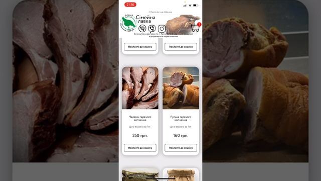 Инструкция по эксплуатации сайта "Сімейна лавка" смотреть онлайн
