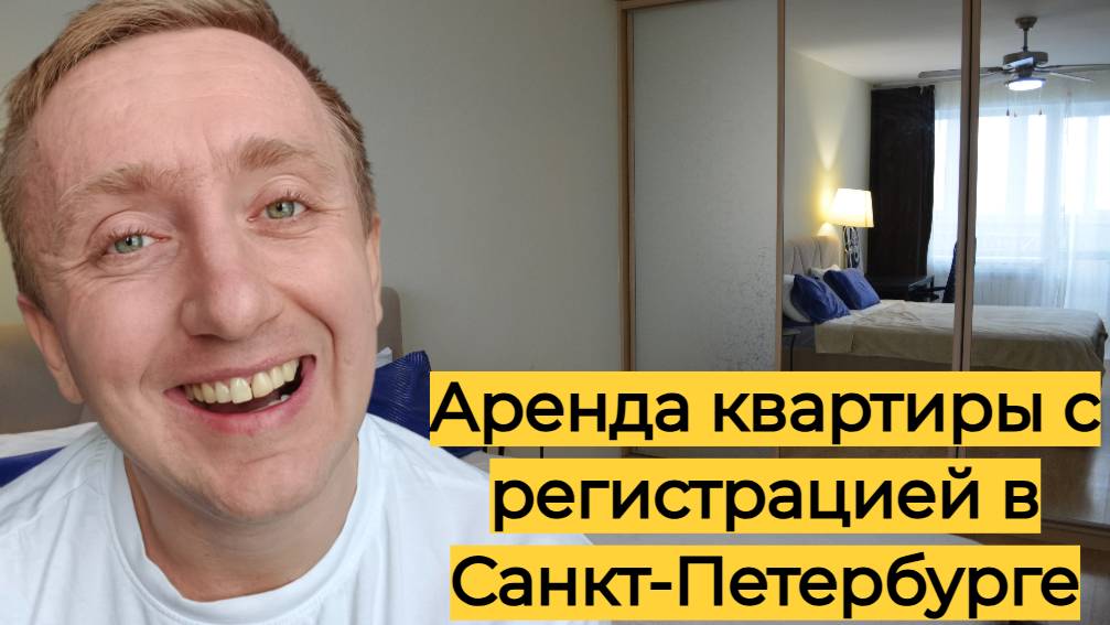 Посуточная аренда квартиры в Санкт-Петербурге с регистрацией. Вариант от собственника.
