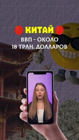 КАКАЯ СТРАНА ПРАВИТ МИРОВОЙ ЭКОНОМИКОЙ 💸 #егэ #егэ2025 #общество #факты #экономика #shorts