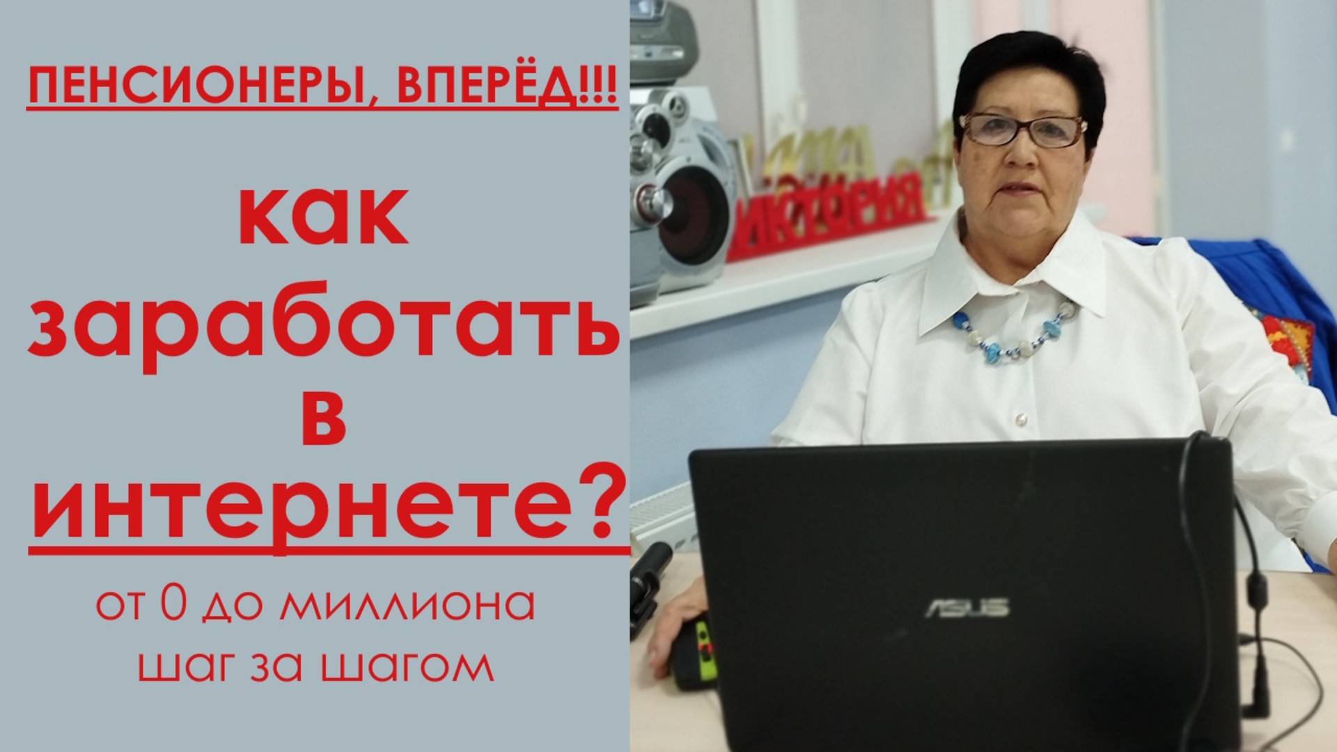 Как заработать деньги дома// Первый шаг смотреть онлайн