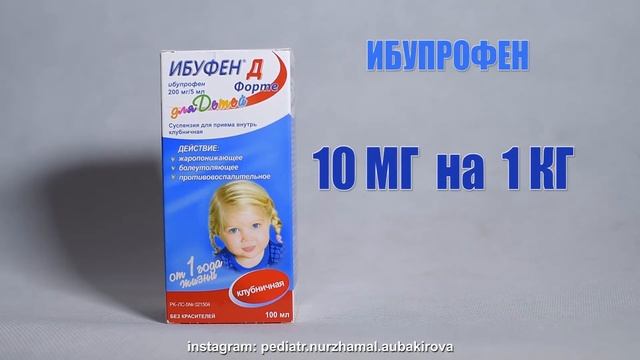 Жаропонижающие препараты. Часть 2