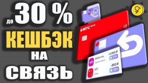Карта МТС Деньги - Кешбэк до 30% в категориях Маркетплейсы, Супермаркеты, ЖКХ и Мобильная связь