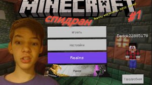 Спидран по Майнкрафт #1