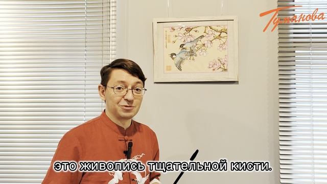 Китайская живопись. Художник Злыгостев Владислав