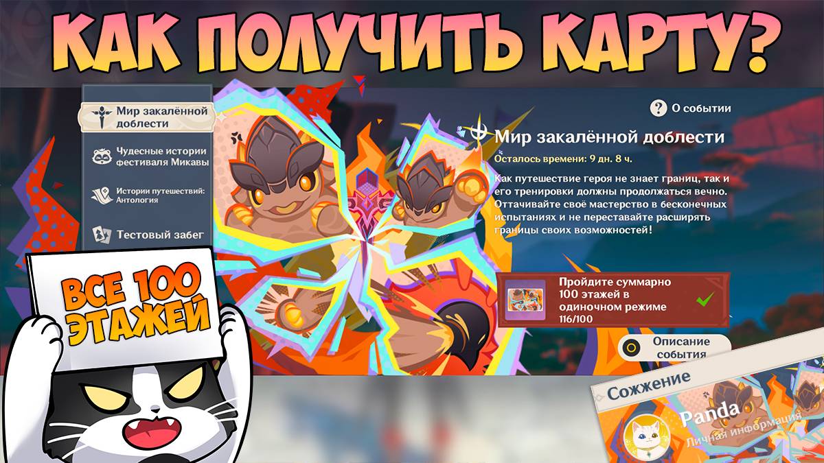 Мир Закаленной Доблести Гайд 1 - 5 | Как Получить Именную Карту | Genshin Impact Ивент 5.4