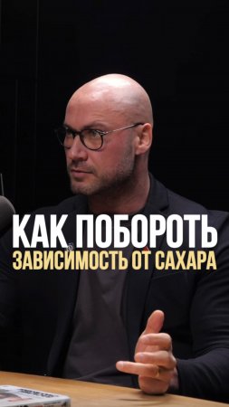 Как побороть зависимость от сахара