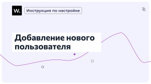 Добавление нового исполнителя