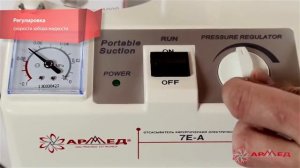 Отсасыватель хирургический Armed 7E-А | Купить в Raseia.RU