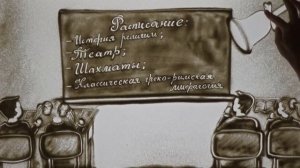 песочная анимация для школы