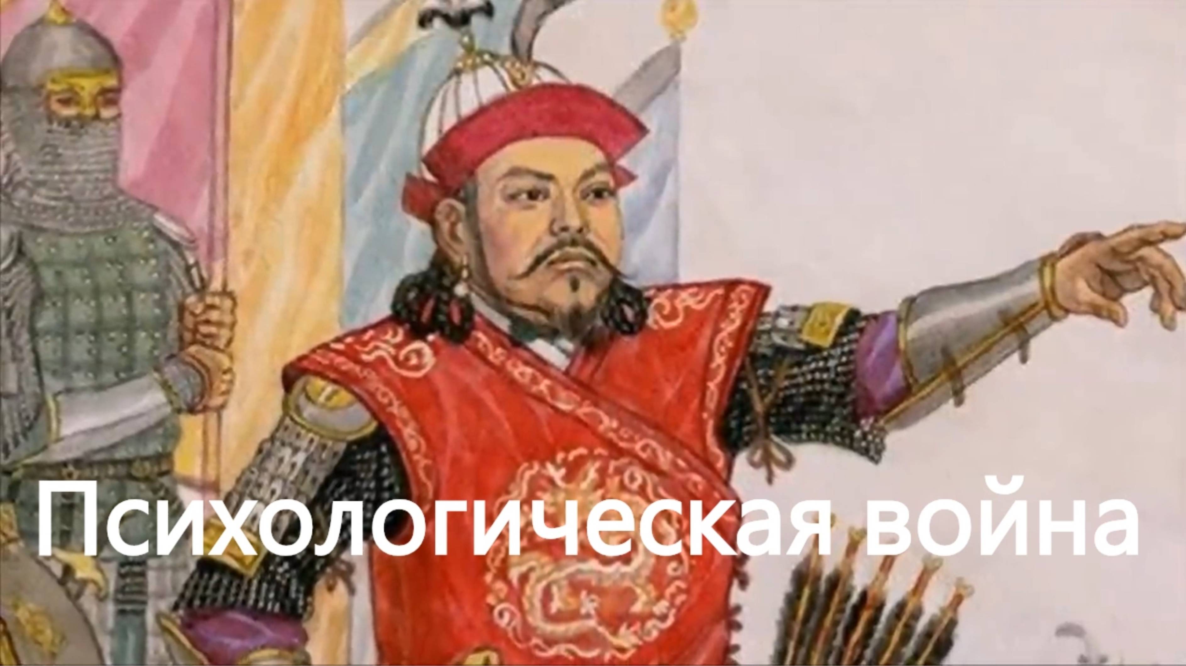 История России. Акунин. Часть Азии. 21. Психологическая война