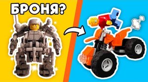 ОБЯЗАТЕЛЬНО СДЕЛАЙ ЭТО из LEGO!