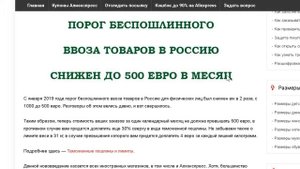 С 1000 евро понизили до 500 безпошлинный ввоз товаров из Китая